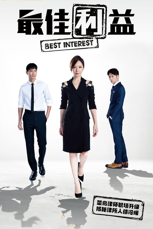 Best Interest poster