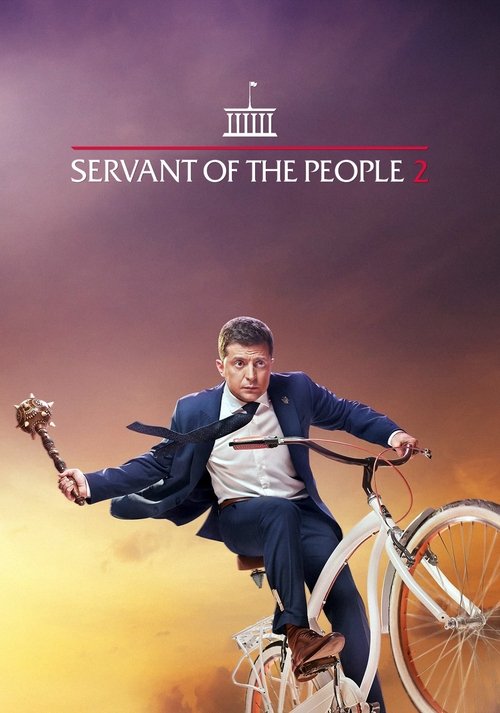 Movie poster for Servant of the People 2 (2016)