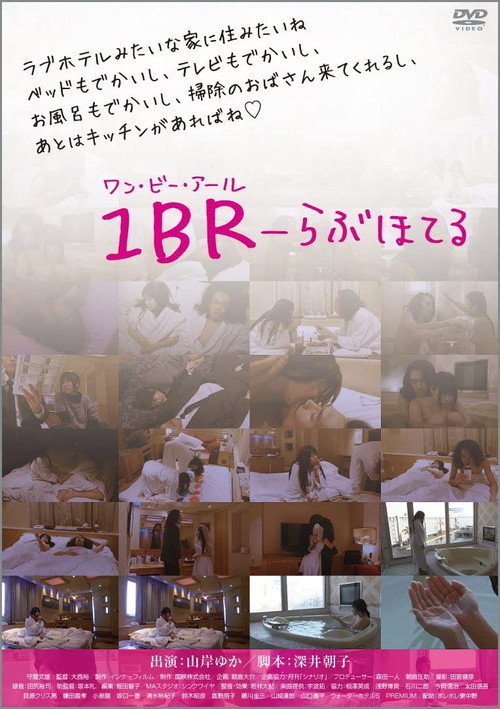 Movie poster for 1BR Love Hotel (2013)