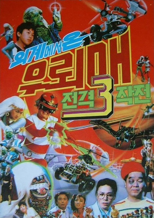Movie poster for Thunderhawk 3 - Thunderhawk From Outer Space Blitzkrieg (1987)