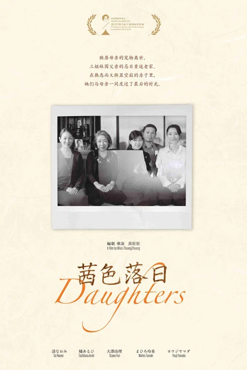 Movie poster for Daughters (2025)
