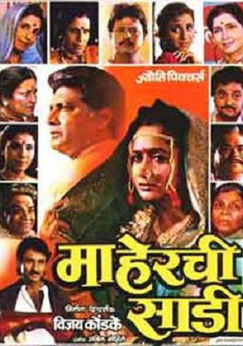 Movie poster for Maherchi Sadi (1991)