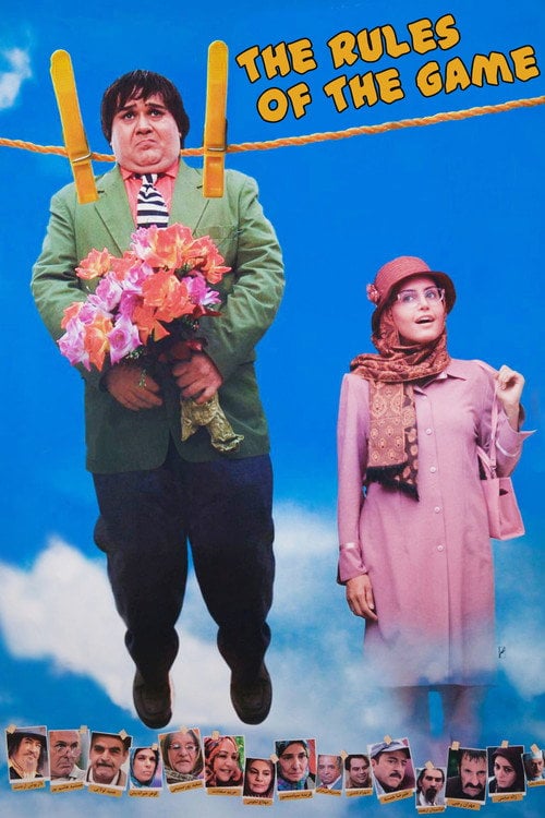 Movie poster for The Rule of the Game (2007)