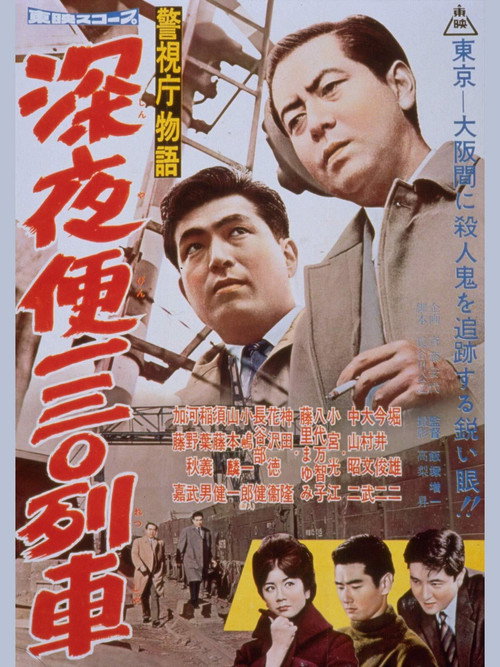 Movie poster for Police Precinct Part 12 (1960)