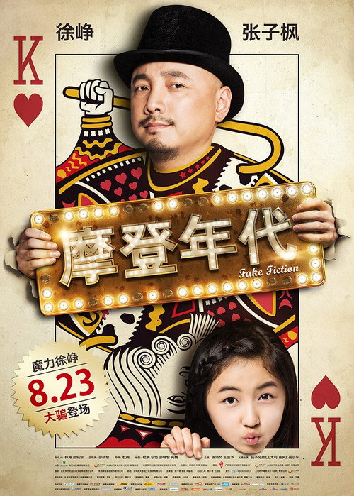 Movie poster for Fake Fiction (2013)