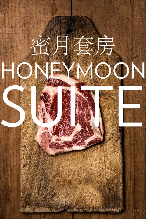 Movie poster for Honeymoon Suite (2012)