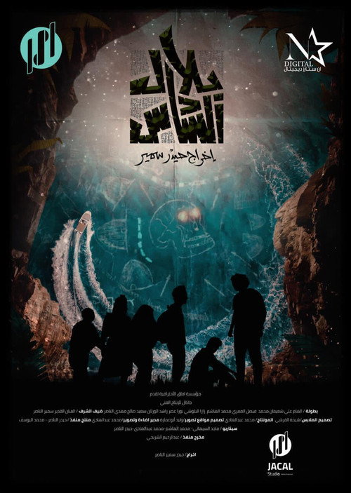 Movie poster for Belal The 6th (2021)