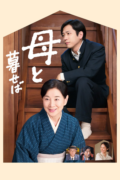 Movie poster for Nagasaki: Memories of My Son (2015)