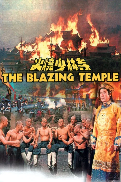 Movie poster for The Blazing Temple (1976)