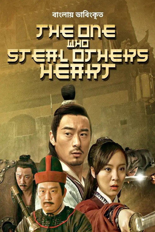 Movie poster for The One Who Steal Others Heart (2018)