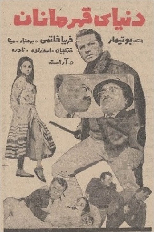 Movie poster for The World of the Heroes (1967)