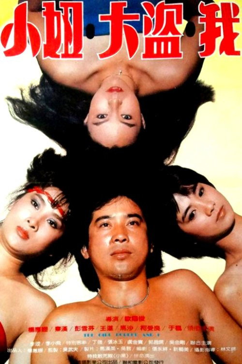 Movie poster for The Girl Robber and I (1982)