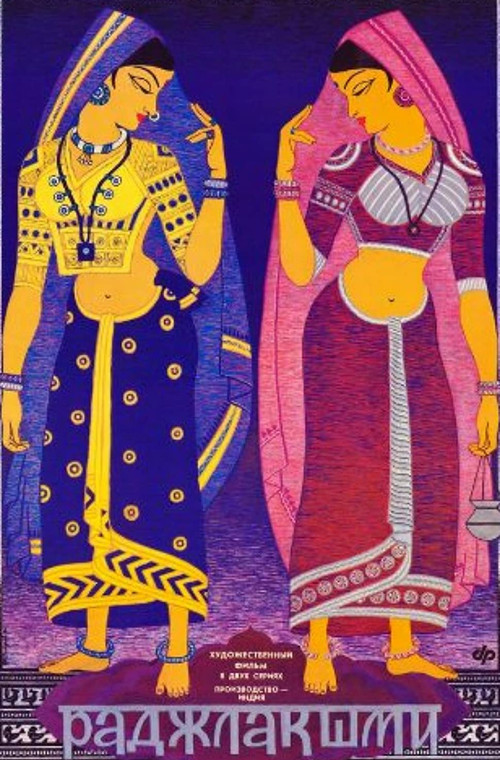 Movie poster for Rajlakshmi (1987)