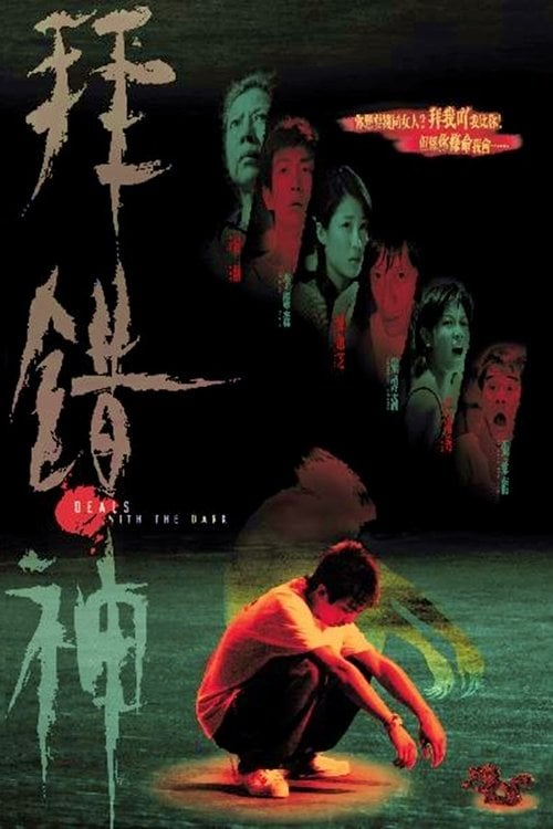 Movie poster for Deals with the Dark (2003)