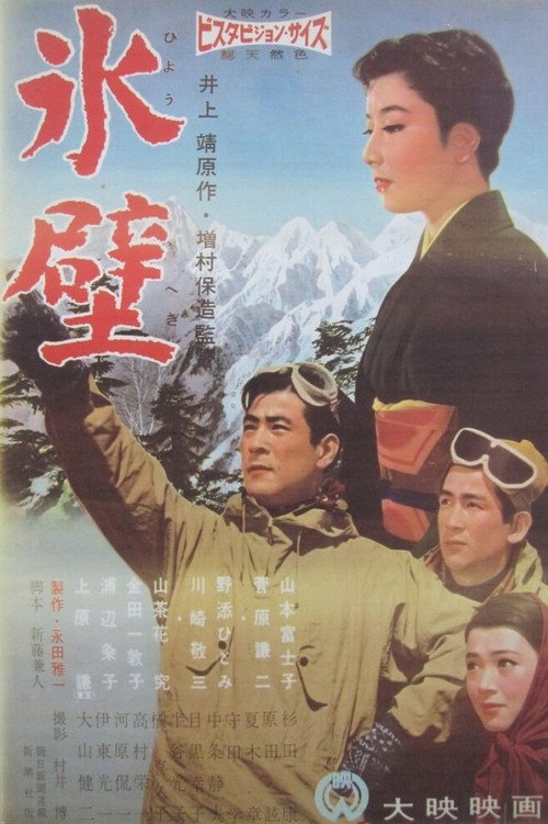 Movie poster for The Precipice (1958)