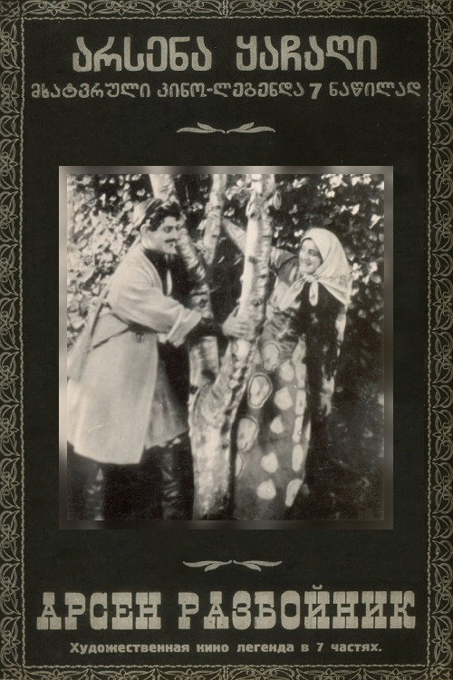 Movie poster for Arsena, the Brigand (1923)