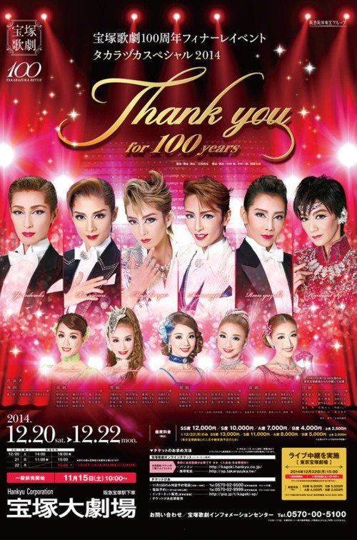 Movie poster for Takarazuka Revue 100th Anniversary Finale Event "Takarazuka Special 2014 -Thank you for 100 years-" (2014)