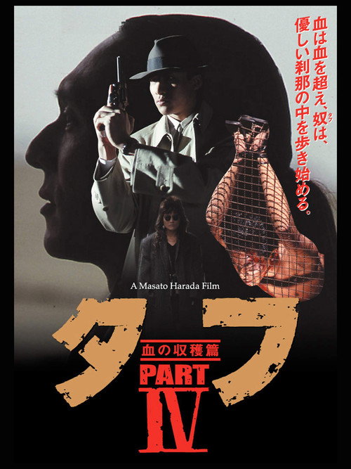 Movie poster for Tuff Part IV - Harvest of Blood (1991)