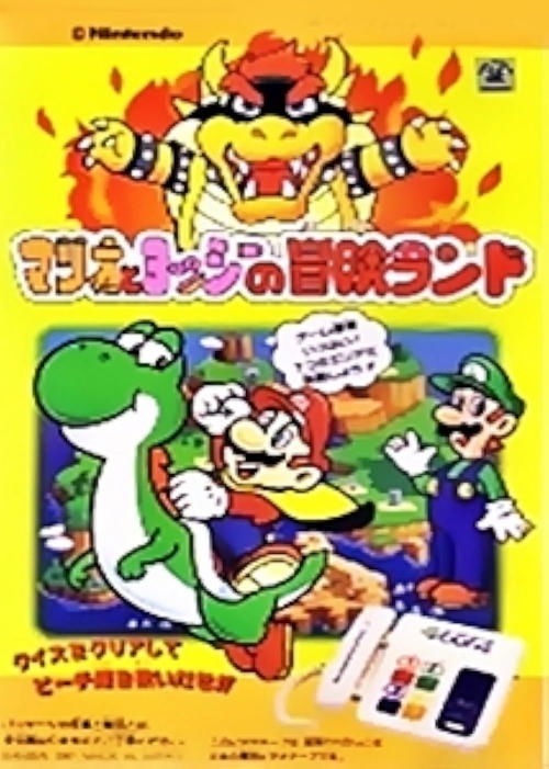 Movie poster for Super Mario World: Mario & Yoshi's Adventure Land (1991)