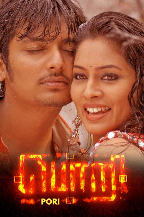Movie poster for Pori (2007)