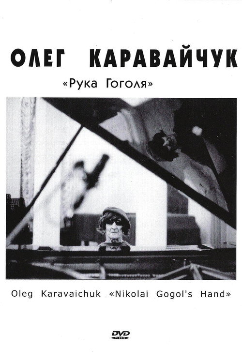 Movie poster for Nikolai Gogol's Hand (2009)