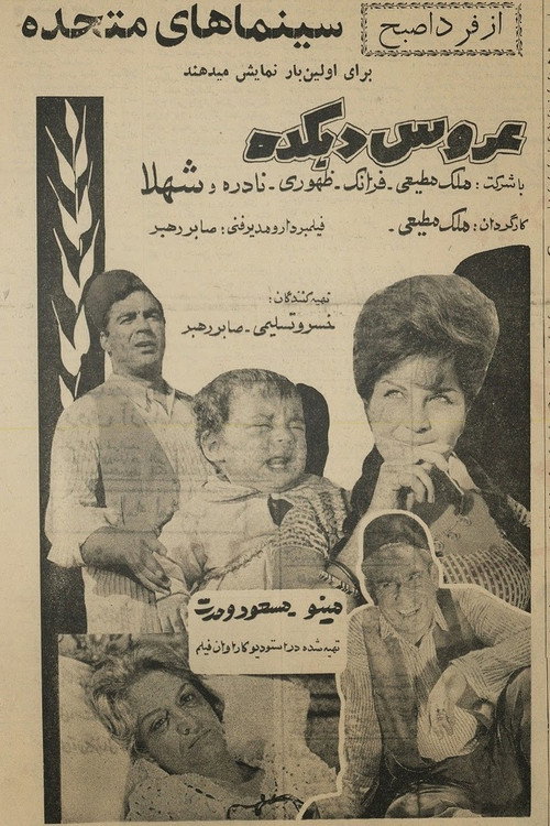 Movie poster for The Village Bride (1962)