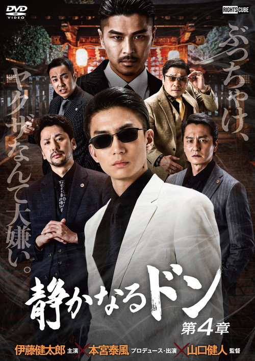 Movie poster for The Quiet Don: Chapter 4 (2023)