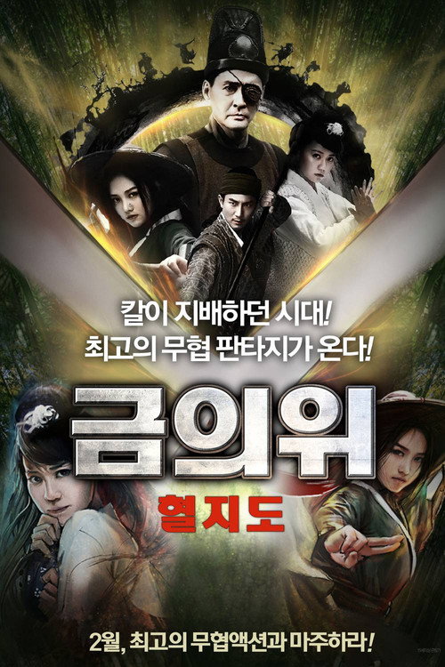 Movie poster for Blade of Enforcer (2016)