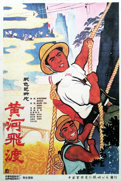 Movie poster for Huang he fei du (1959)