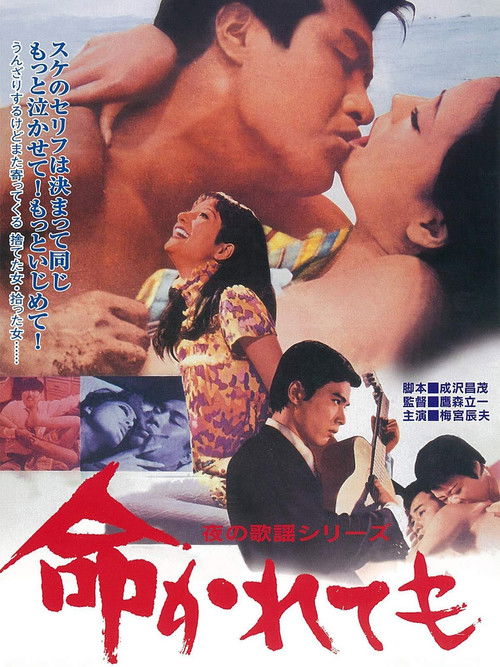 Movie poster for Even If Life Withers (1968)