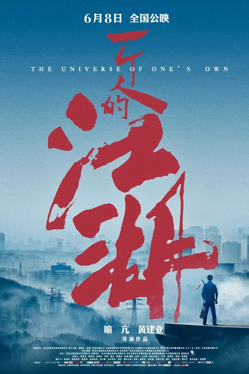 Movie poster for The Universe Of One's Own (2018)
