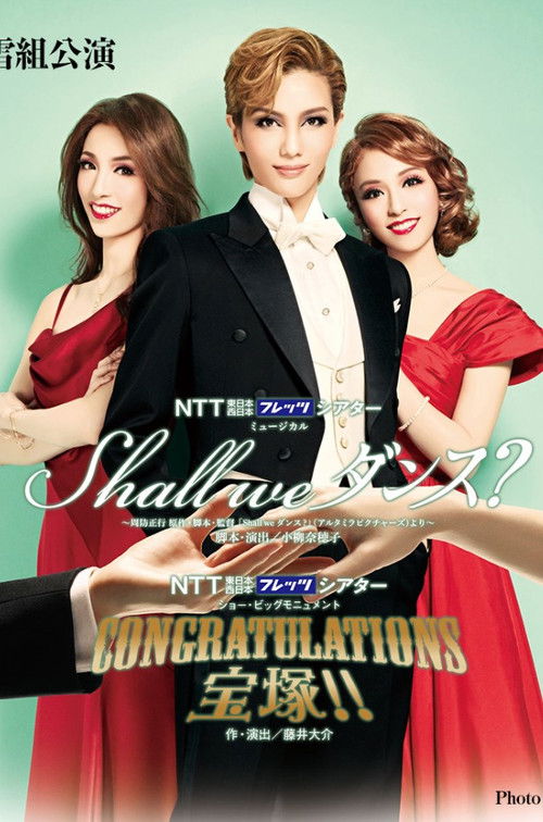Movie poster for Shall we Dance? (2014)