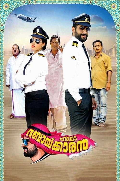 Movie poster for Hello Dubaikkaran (2017)
