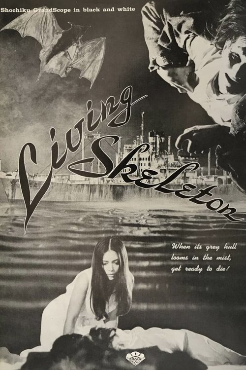Movie poster for Living Skeleton (1968)