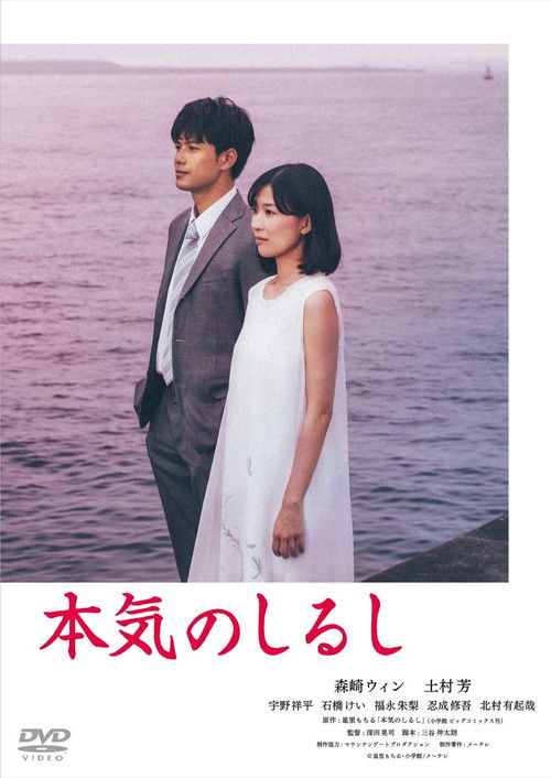 The Real Thing poster