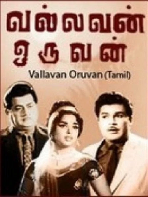 Movie poster for Vallavan Oruvan (1966)