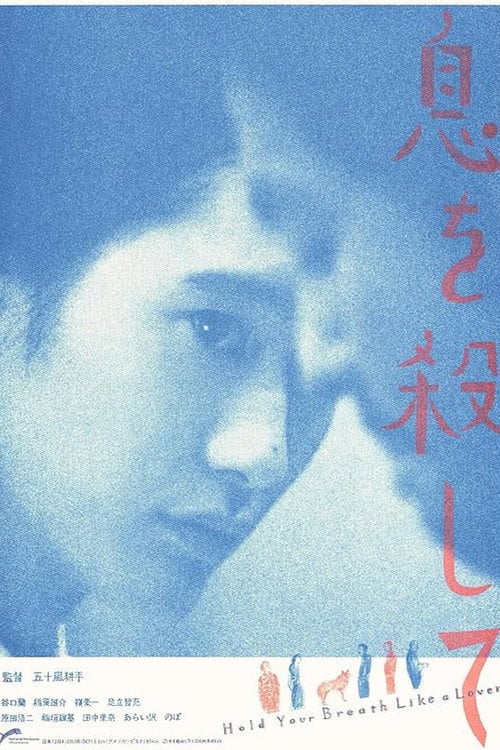 Movie poster for Hold Your Breath Like a Lover (2014)