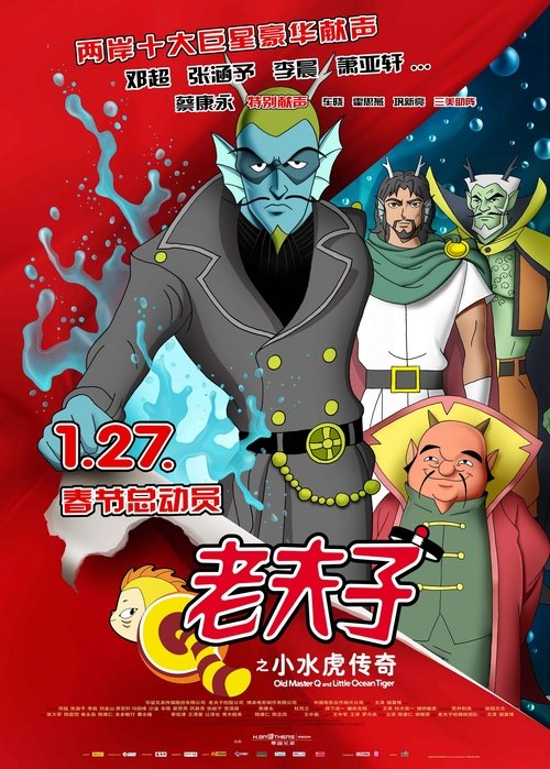 Movie poster for Old Master Q and Little Ocean Tiger (2011)
