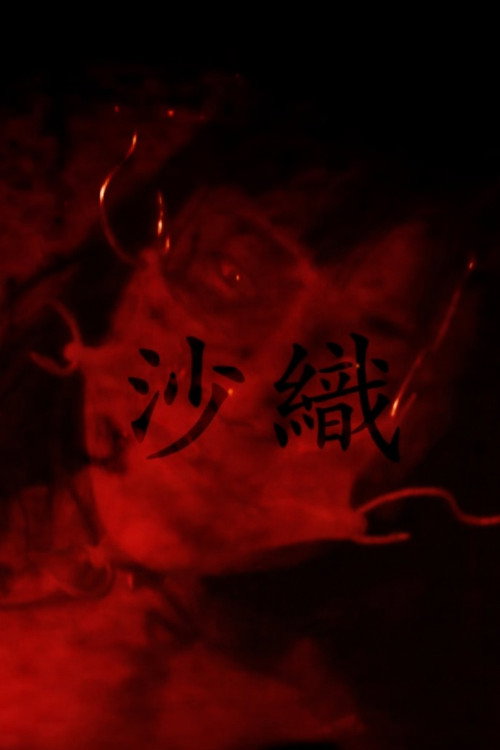 Movie poster for Saori (2006)
