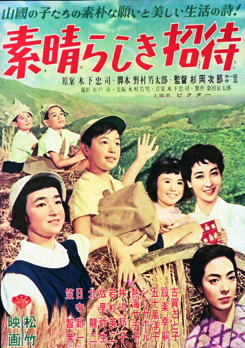 Movie poster for Subarashiki shōtai (1955)