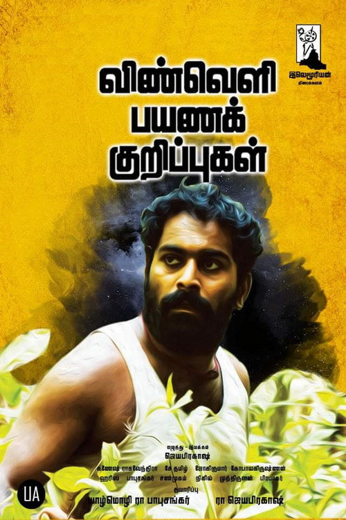 Movie poster for Vinveli Payana Kurippugal (2018)
