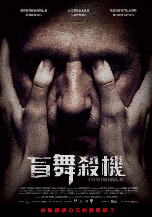 Movie poster for Invisible (2021)