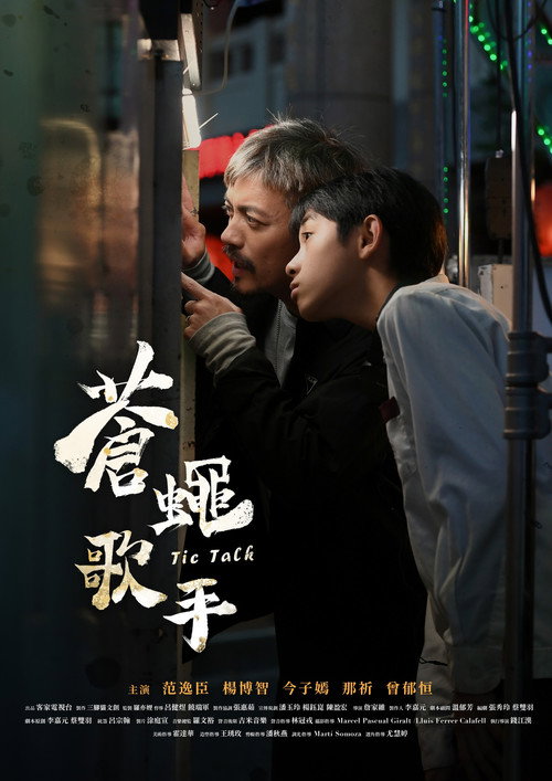Movie poster for Tic Talk (2024)