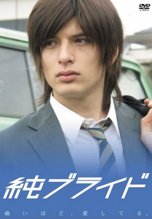 Movie poster for Jun Bride (2006)