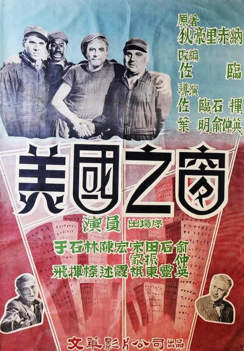 Movie poster for Window to America (1952)