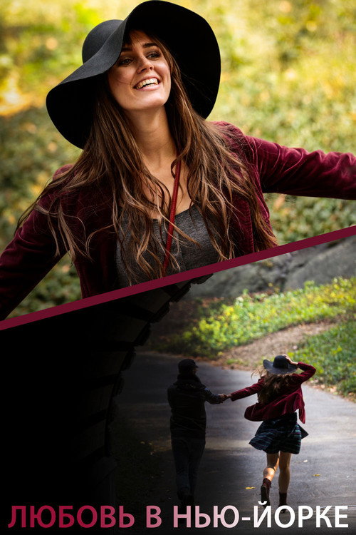 Movie poster for Romance in NYC (2015)