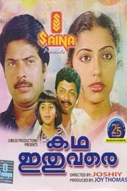 Movie poster for Katha Ithuvare (1985)