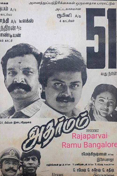 Movie poster for Adharmam (1994)