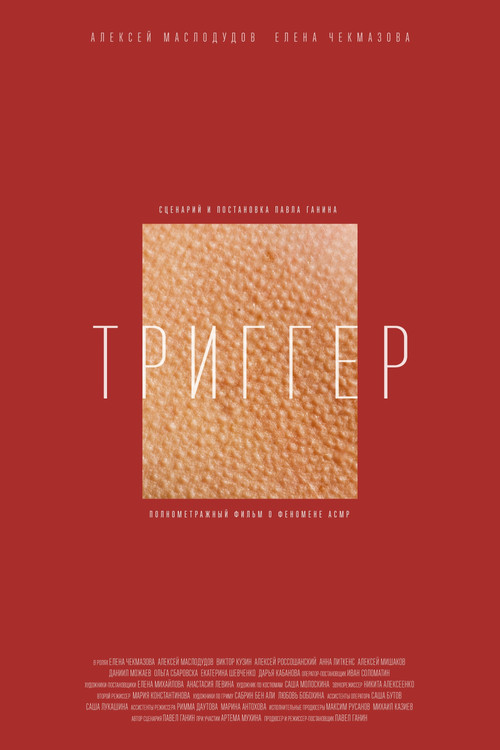 Movie poster for Trigger (2020)