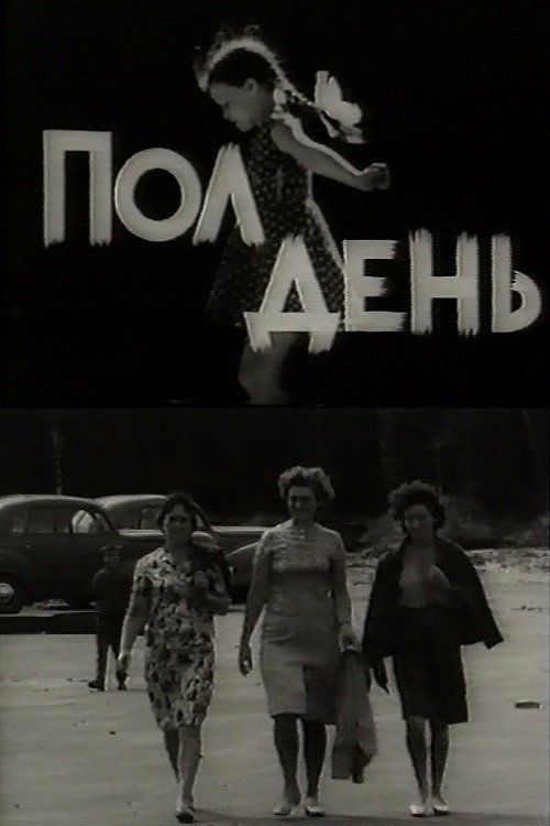 Movie poster for Noon (1965)